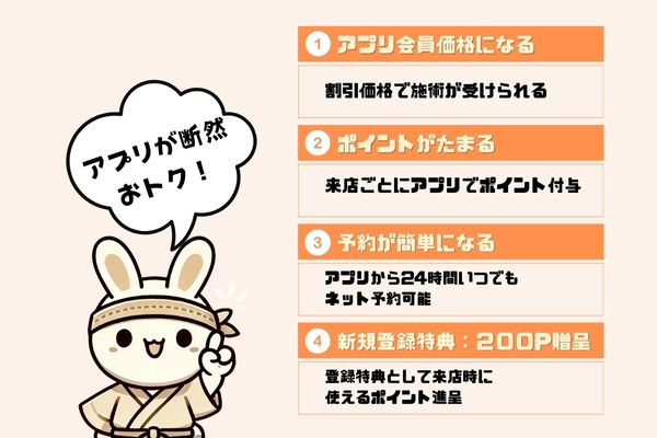 アプリ特典一覧